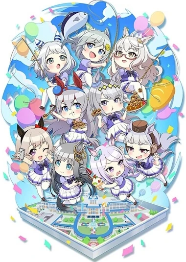 うまゆる ぷりてぃ～ぐれい