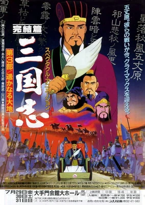 Sangokushi: Dai San Bu - Harukanaru Taichi