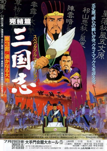 Sangokushi: Dai San Bu - Harukanaru Taichi