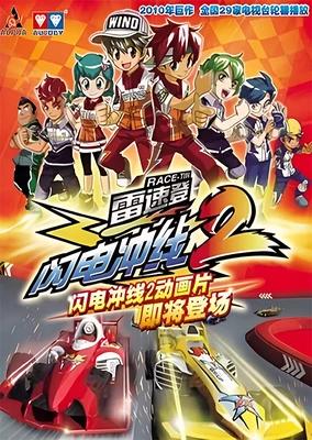 Lei Su Deng Shandian Chong Xian 2