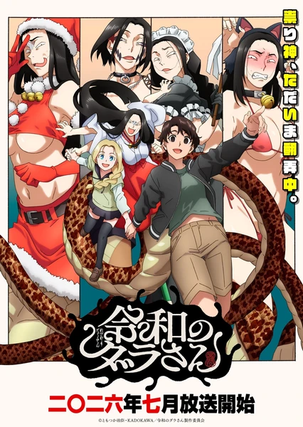 令和妖神斑小姐