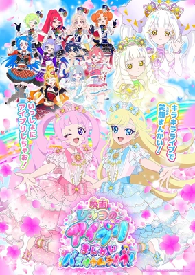 Himitsu no AiPri Movie: Mankai Buzzlume Live!