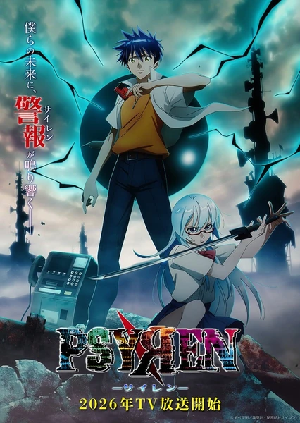 PSYREN -決戰遊戲-