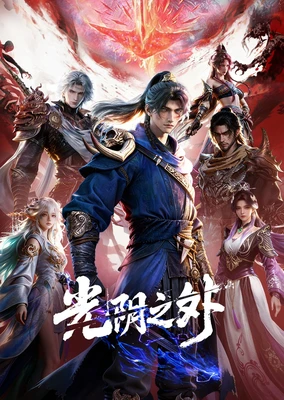 Guangyin Zhi Wai