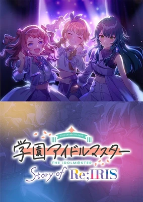 学園アイドルマスター Story of Re;IRIS