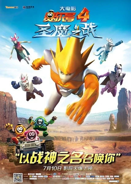 Sai Er Hao: Sheng Mo Zhi Zhan