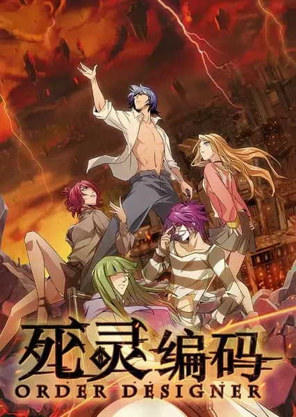 Si Ling Bianma: Shijie Caozong Zhe