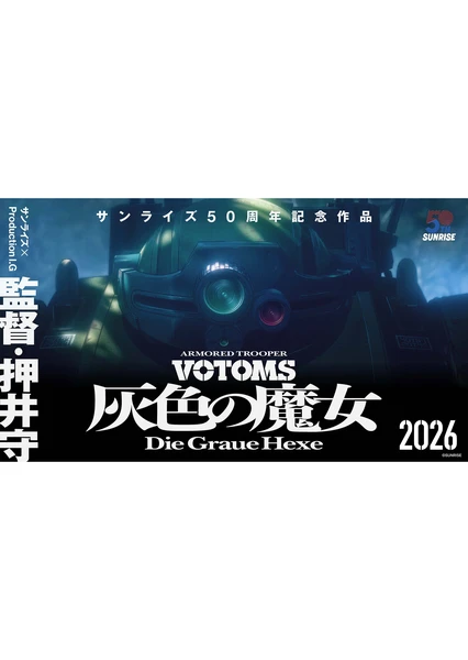 裝甲騎兵 灰色的魔女