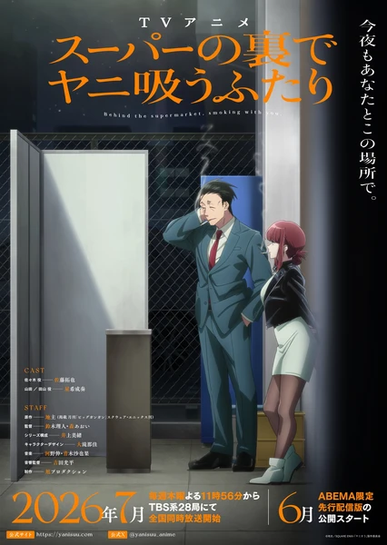 躲在超市後門抽菸的兩人