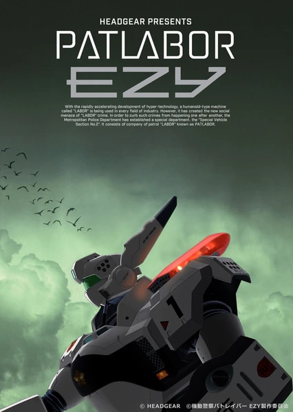 機動警察パトレイバー EZY