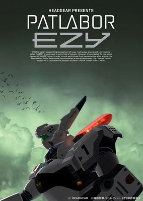 機動警察 EZY