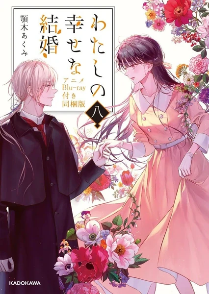 わたしの幸せのかたち