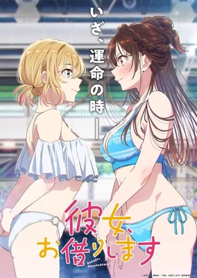 出租女友 第五季