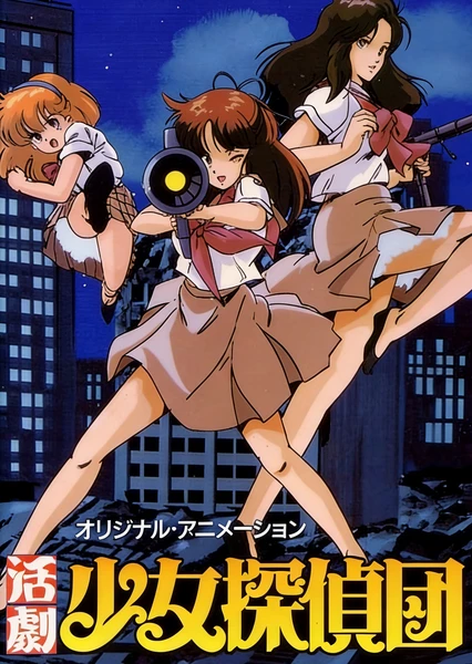 Katsugeki Shoujo Tanteidan