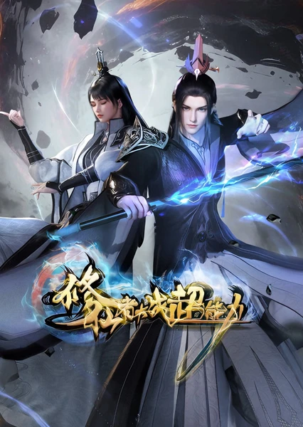 Xiuxian Zhe Dazhan Chaonengli