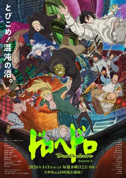 異獸魔都 第二季