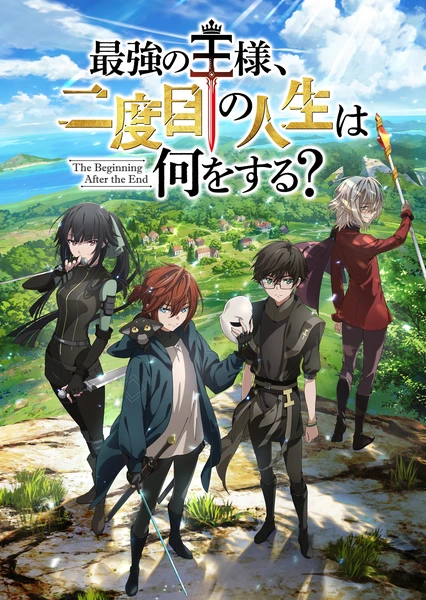 最強の王様、二度目の人生は何をする？ Season 2