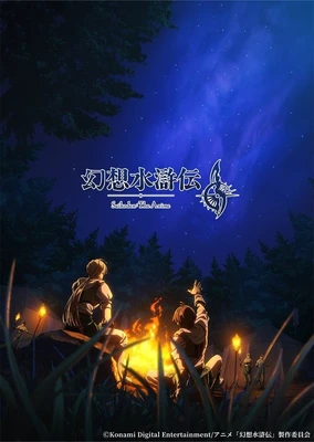 Gensou Suikoden