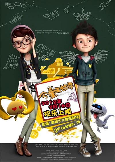 今童王世界
