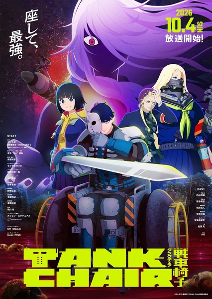 戰車椅子