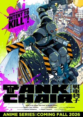 戰車椅子