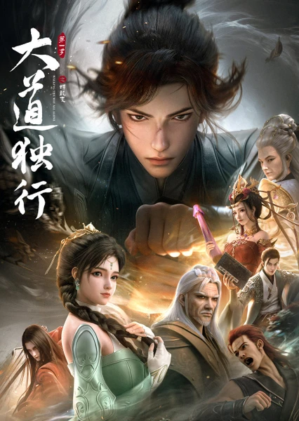 Dadao Duxing: Die Long Bian