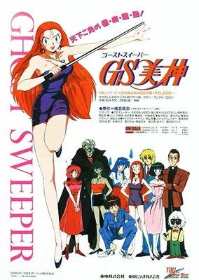 GS Mikami