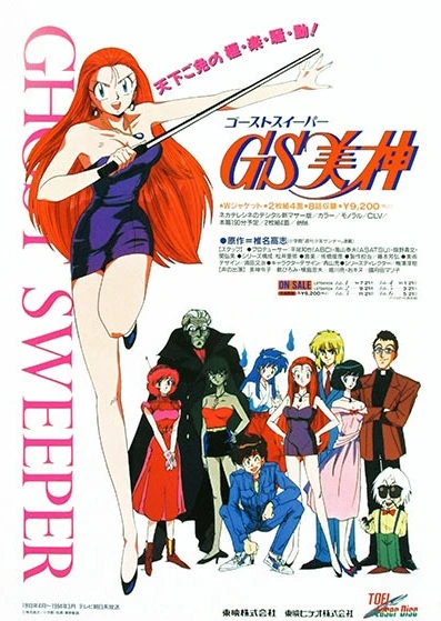 GS Mikami