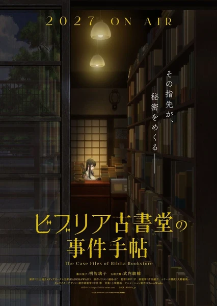 古書堂事件手帖