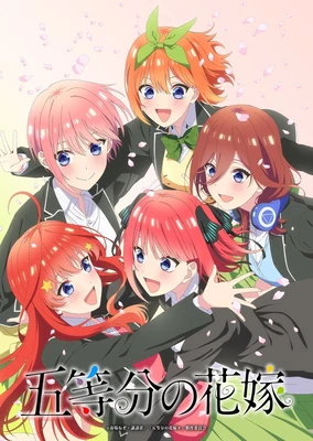 五等分的新娘 新作OVA