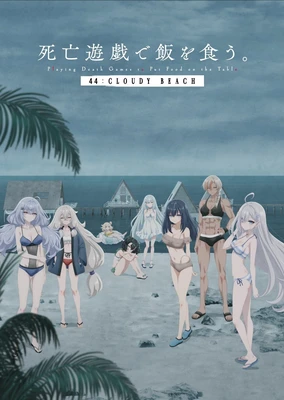 Shibou Yuugi de Meshi wo Kuu. 44: Cloudy Beach