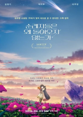 순례자들은 왜 돌아오지 않는가