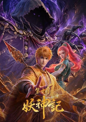 Yao Shen Ji 10th Season