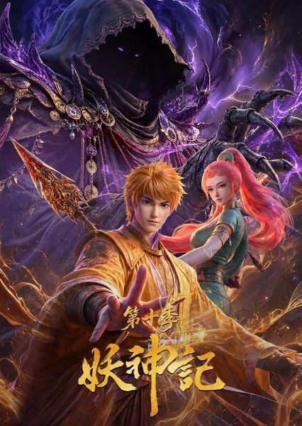 Yao Shen Ji 10th Season