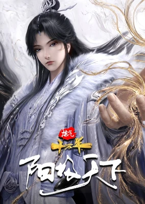 Lian Qi Shi Wan Nian Special: Yangji Tianxia