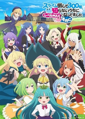 Slime Taoshite 300-nen, Shiranai Uchi ni Level Max ni Nattemashita: Sono Ni