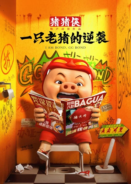 Zhu Zhu Xia: Yi Zhi Lao Zhu De Ni Xi