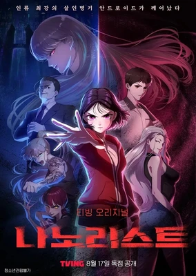 나노리스트