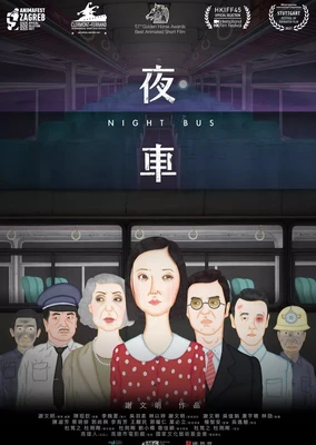 夜車