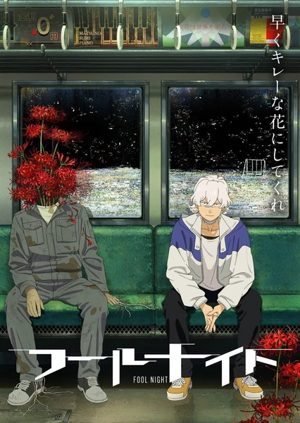 Fool Night