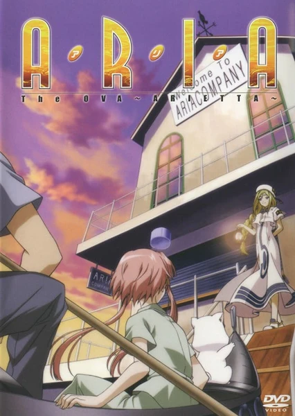 水星領航員 OVA ~ARIETTA~
