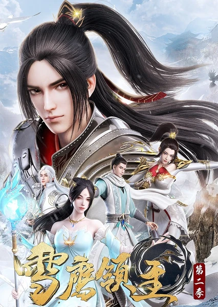 Xue Ying Ling Zhu 2nd Season