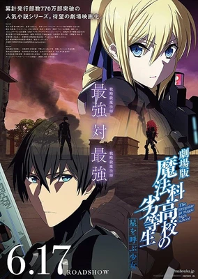 Mahouka Koukou no Rettousei Movie: Hoshi wo Yobu Shoujo