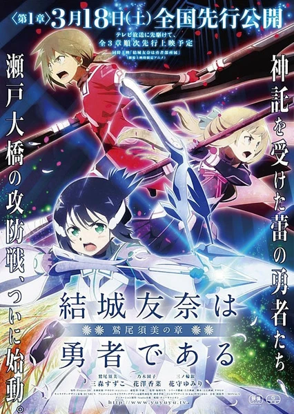 Yuuki Yuuna wa Yuusha de Aru: Washio Sumi no Shou 1 - Tomodachi