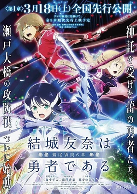 Yuuki Yuuna wa Yuusha de Aru: Washio Sumi no Shou 1 - Tomodachi