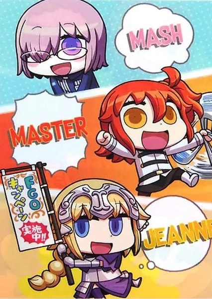 マンガで分かる!Fate/Grand Order
