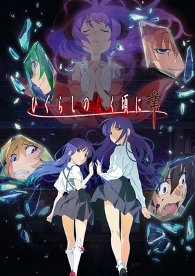 Higurashi no Naku Koro ni Gou