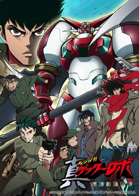 Change!! Getter Robo: Sekai Saigo no Hi