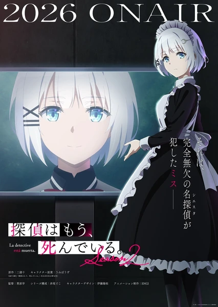 探偵はもう、死んでいる。 Season 2