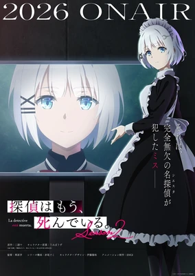 探偵はもう、死んでいる。 Season 2